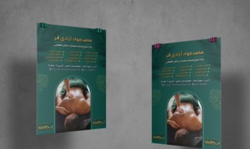 طراحی پوستر تبلیغاتی برای ماساژور ورزشی «جواد»