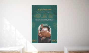 طراحی پوستر تبلیغاتی برای ماساژور ورزشی «جواد»