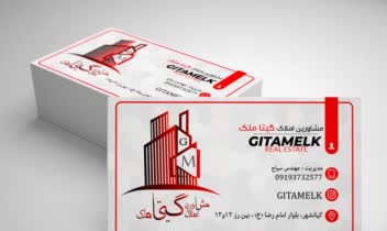 طراحی کارت ویزیت برای مشاورین املاک «گیتاملک»