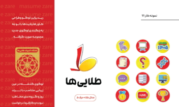 ریدیزاین لوگو و کاور هایلایت مجموعه طلایی‌ها