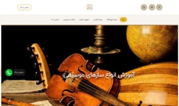طراحی سایت آموزشگاه موسیقی آرتا