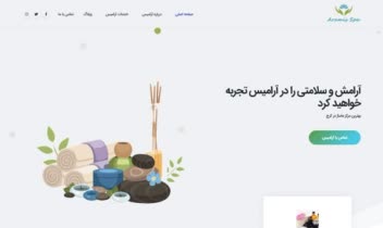 طراحی سایت مرکز ماساژ آرامیس اسپا