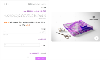 طراحی سایت فروش آنلاین پارچه فروشی سوفیاک