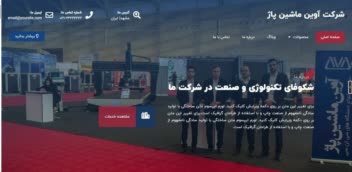 طراحی سایت شرکتی (شرکت Avincnc)