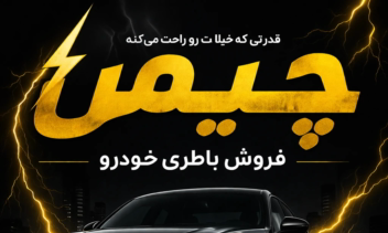 طراحی تراکت تبلیغاتی با مزمون باطری فروشی ، بنر استرابورد آموزش ریاضی