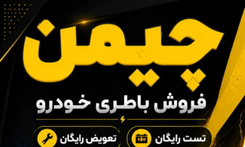 طراحی تراکت تبلیغاتی با مزمون باطری فروشی ، بنر استرابورد آموزش ریاضی