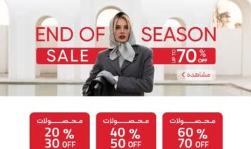 طراحی هوم پیج و لندینگ حراج آخر فصل