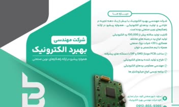 طراحی بروشور برای شرکت طراحی برد الکتریکی