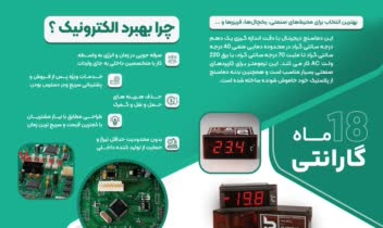 طراحی بروشور برای شرکت طراحی برد الکتریکی