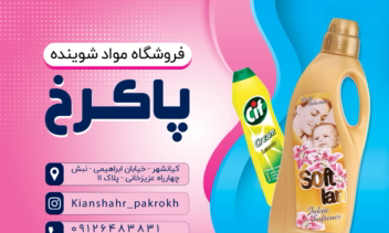 طراحی کارت ویزیت برای فروشگاه بهداشتی