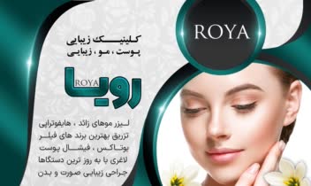 طراحی کارت ویزیت برای کلینیک زیبایی