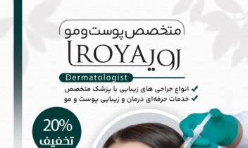 طراحی تراکت برای کلینیک زیبایی