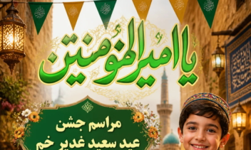 بنر مراسم محلی طراحی بنر مراسم جشن و نذری عید سعید غدیر خم