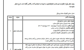 کار با word با جدول و فرمت دلخواه