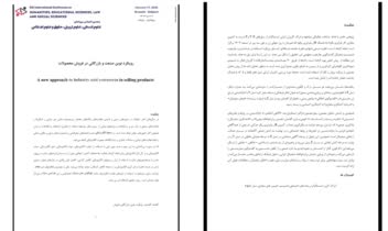 ترجمه و نگارش مقاله و کتاب تخصصی (انگلیسی به فارسی)