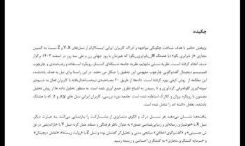 نگارش پروپزال / پایان نامه ( در حوزه علوم ارتباطات)