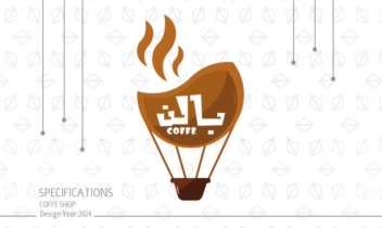 طراحیل لوگوی اختصاصی کافه بالن