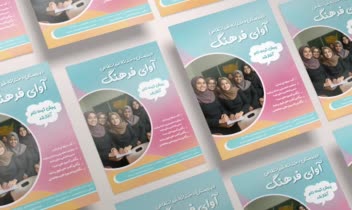 طراحی بنر و تراکت دبیرستان آوای فرهنگ