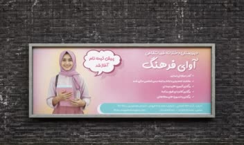 طراحی بنر و تراکت دبیرستان آوای فرهنگ