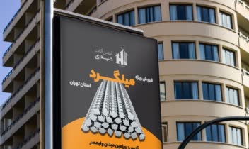طراحی بیلبورد، عرشه پل و استرابورد - طراحی گرافیک تخصصی