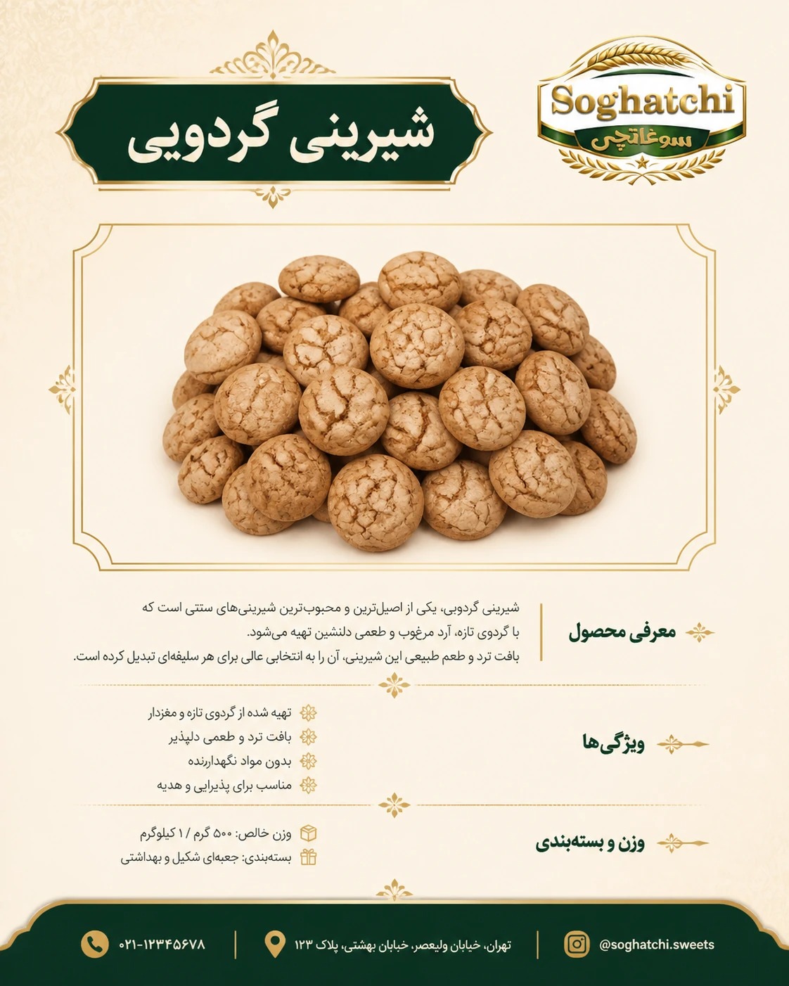 طراحی کاتالوگ معرفی محصول (شیرینی و سوغات محلی)