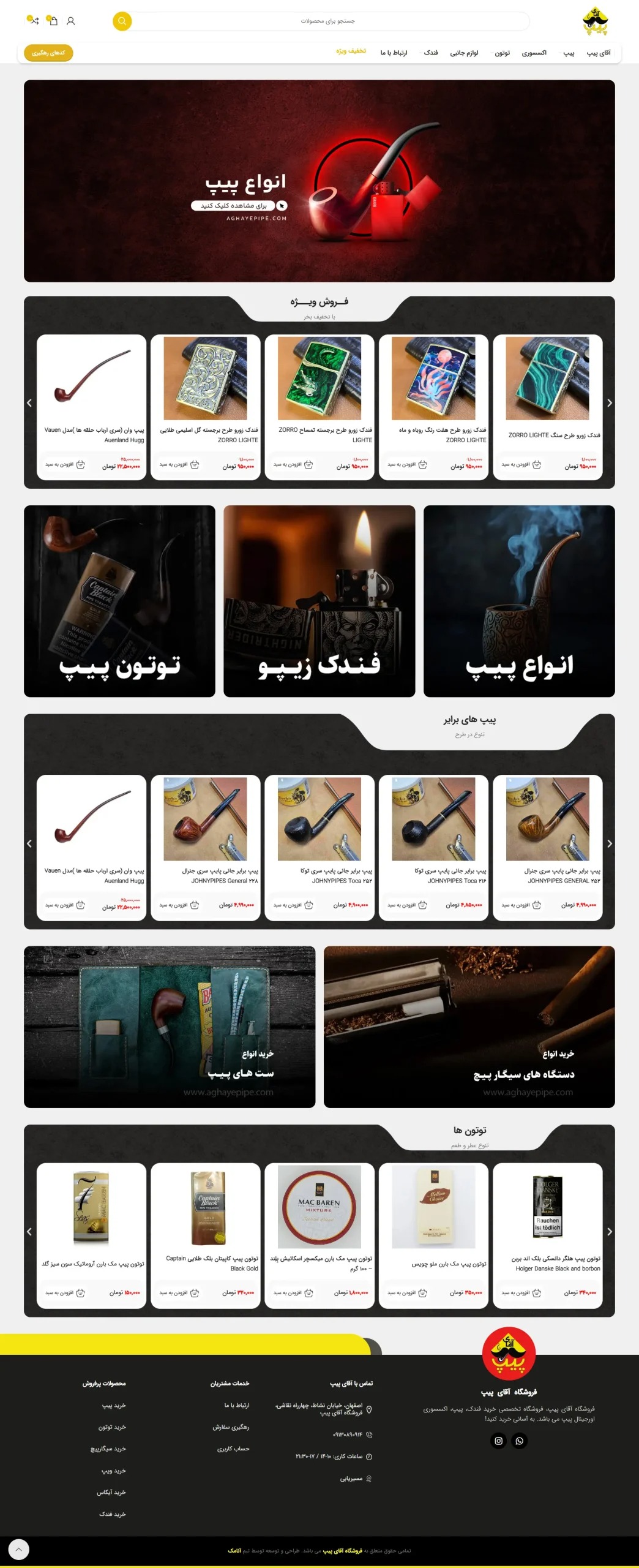 وب سایت فروشگاهی آقای پیپ، سایت فروش انواع پیپ
