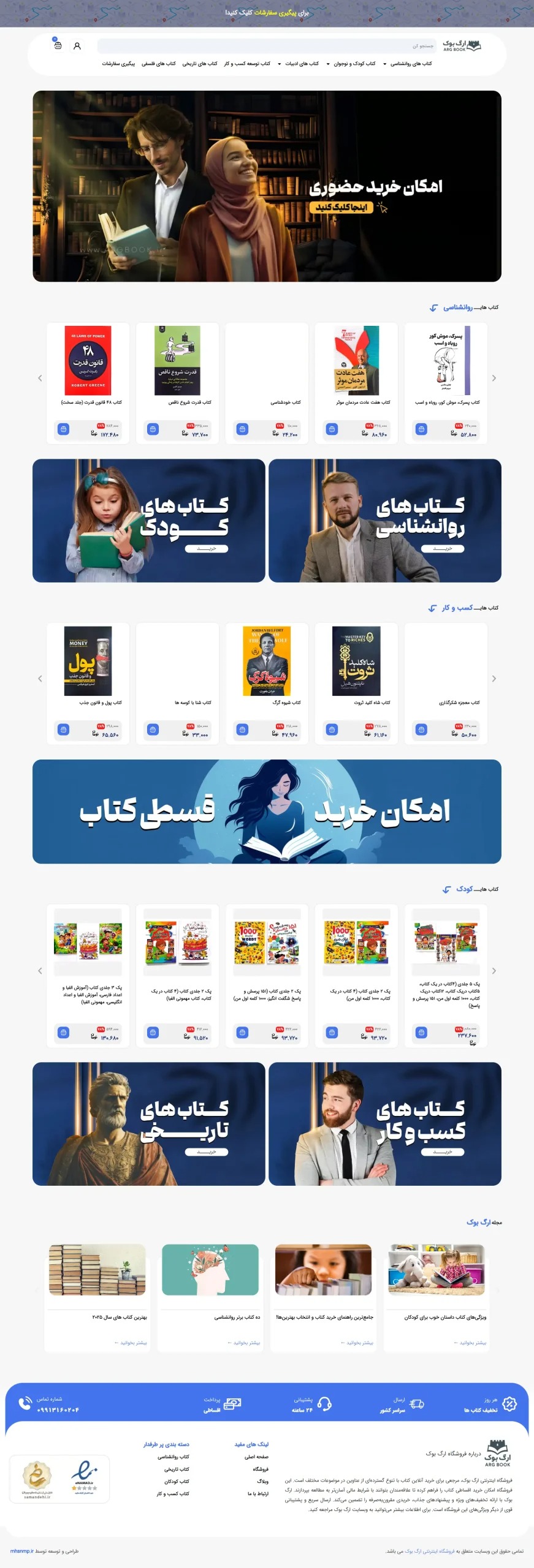 وب سایت ارگ بوک، سایت فروشگاه کتاب
