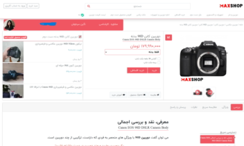 سایت آنلاین فروشگاهی برای دوربین و لوازم دوربین