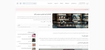 یک سایت فوق العاده برای فروشگاه نقره و بدلیجات و زیورآلات