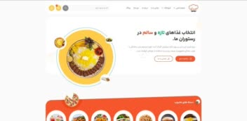 یک سایت فوق العاده برای فست فود و رستوران