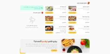 یک سایت فوق العاده برای فست فود و رستوران