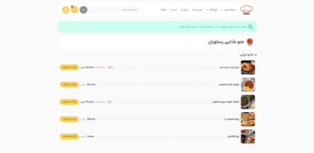 یک سایت فوق العاده برای فست فود و رستوران