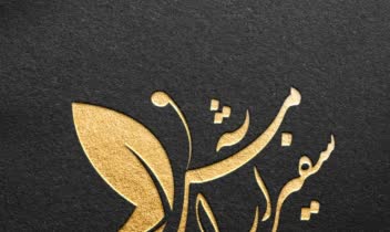 طراحی اختصاصی لوگوی سفیر آرامش