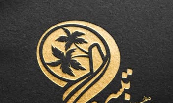 طراحی لوگوی دفتر خدمات مسافرتی تبسم کویر