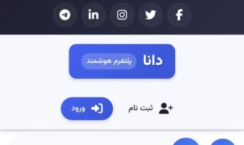 سامانه هوشمند و وب اپلیکیشن بزرگ و همه کاره
