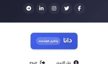 سامانه هوشمند و وب اپلیکیشن بزرگ و همه کاره
