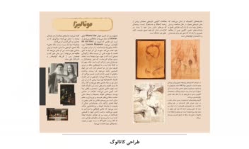 طراحی کاتالوگ لئوناردو داوینچی