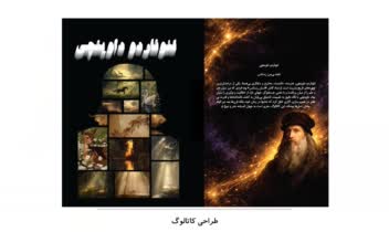 طراحی کاتالوگ لئوناردو داوینچی