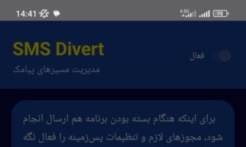 برنامه اندرویدی دایورت پیامک های انتخابی