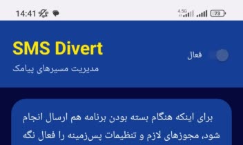 برنامه اندرویدی دایورت پیامک های انتخابی
