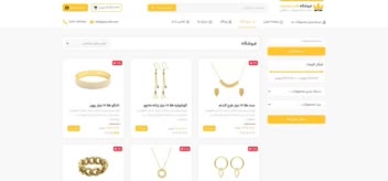 سایت فوق العاده برای فروشگاه طلا و جواهرات