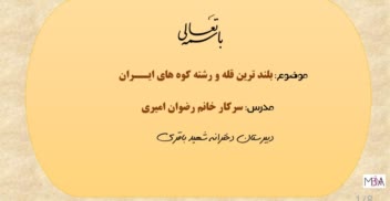 پاورپوینت معرفی کوهستان های ایران
