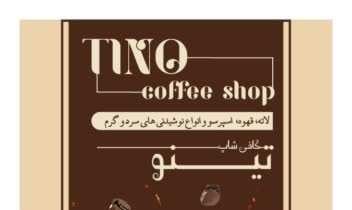 طراحی شخصی کارت ویزیت کافی شاپ