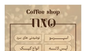 طراحی شخصی کارت ویزیت کافی شاپ