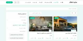 سایت آژانس املاک و مشاوران املاک
