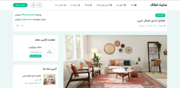 سایت آژانس املاک و مشاوران املاک