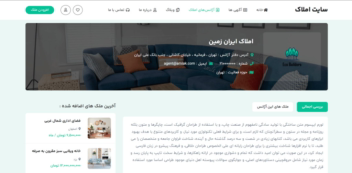 سایت آژانس املاک و مشاوران املاک