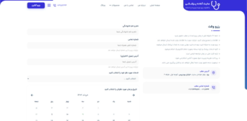سایت فوق العاده برای رزرو نوبت یک پزشک