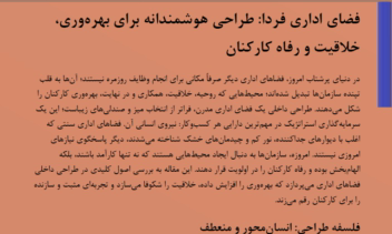 محتوا- طراحی فضای داخلی - اداری