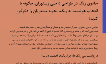 محتوا- طراحی فضای داخلی - اداری